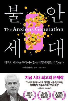 불안 세대
