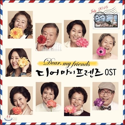 [중고-최상] 디어 마이 프렌즈 O.S.T.