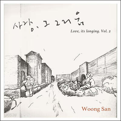 [중고-상] 웅산 - 사랑, 그 그리움2 [LP]