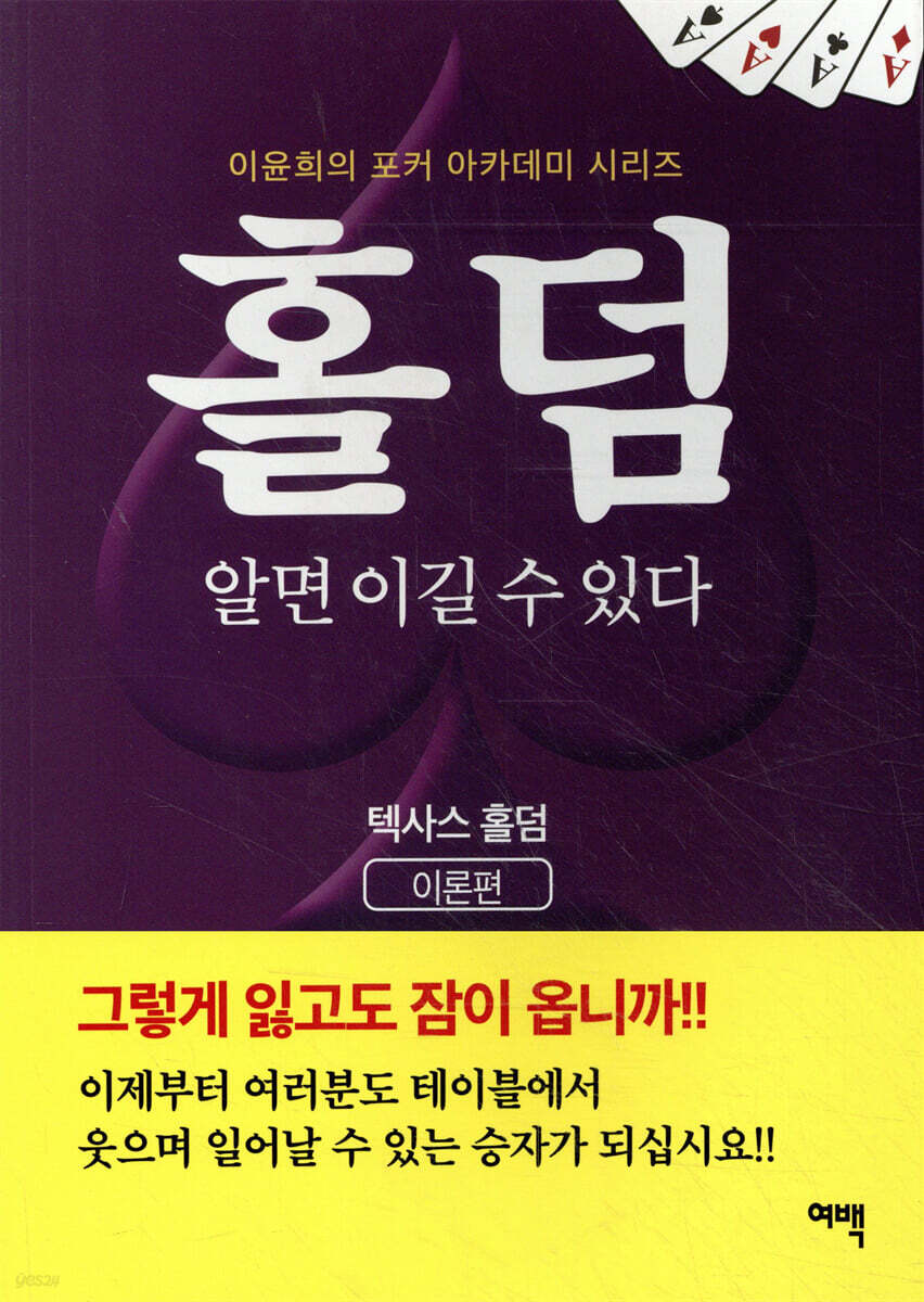 홀덤 알면 이길 수 있다
