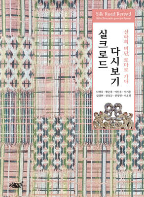 실크로드 다시보기