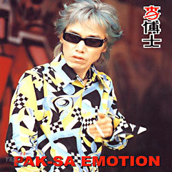 ̹ڻ - Pak-sa Emotion (Revolution)