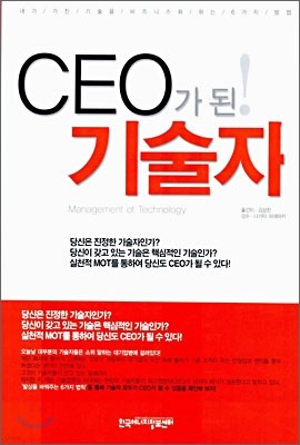 CEO가 된 기술자