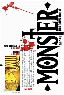 Monster 몬스터 특별판 4