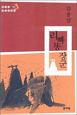 리빠똥 장군