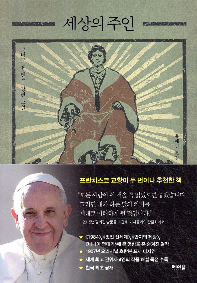 세상의 주인