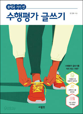 중학교 가기 전 수행평가 글쓰기