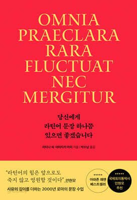 당신에게 라틴어 문장 하나쯤 있으면 좋겠습니다