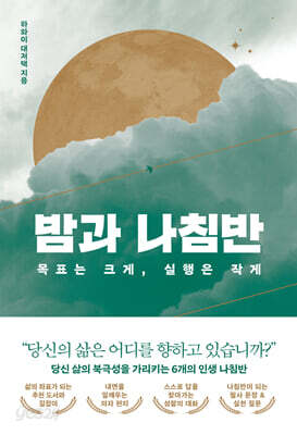 밤과 나침반