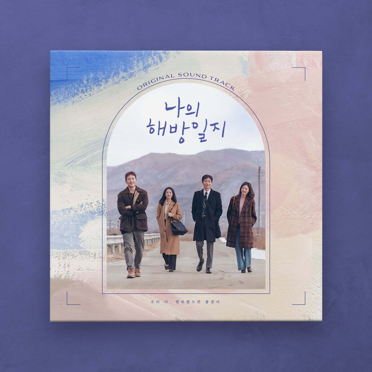 나의 해방일지 드라마음악 (My Liberation Notes OST) [2LP] / 비닐 랩핑된 미개봉 새상품/ 자켓의 모서리 눌림이나 찍힘이 전혀 없는 완벽한 새상품/ 개봉 후 반품불가