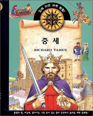 중세