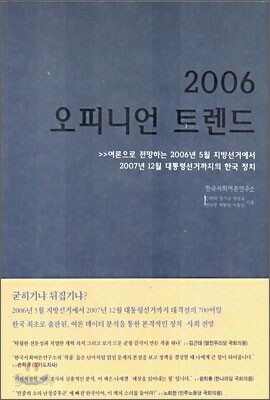 2006년 오피니언 트렌드