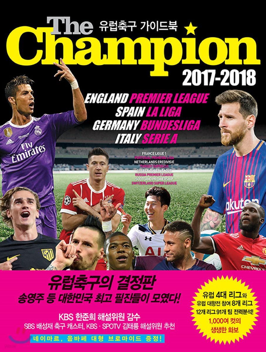 The Champion 2017-2018 : 유럽축구 가이드북