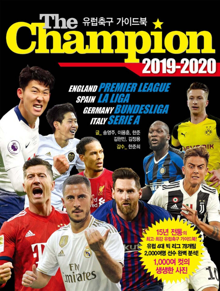 The Champion 2019-2020 : 유럽축구 가이드북