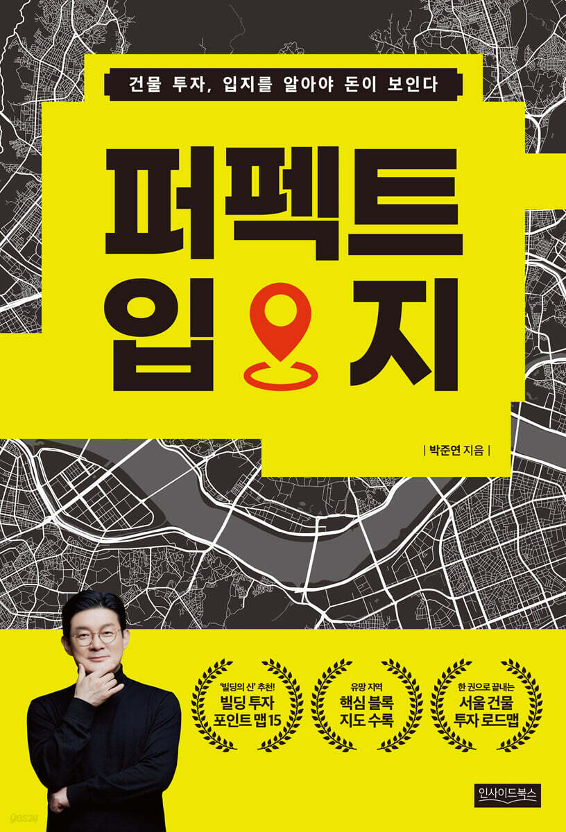 퍼펙트 입지
