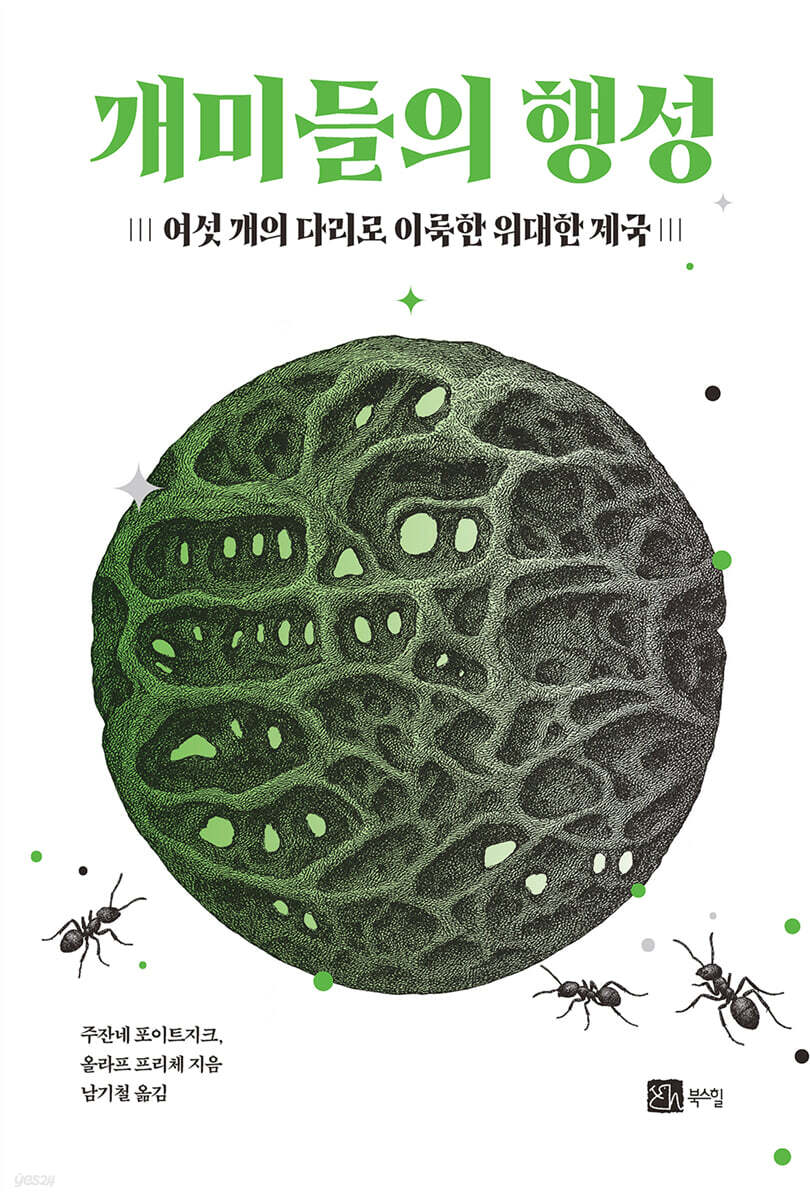 개미들의 행성