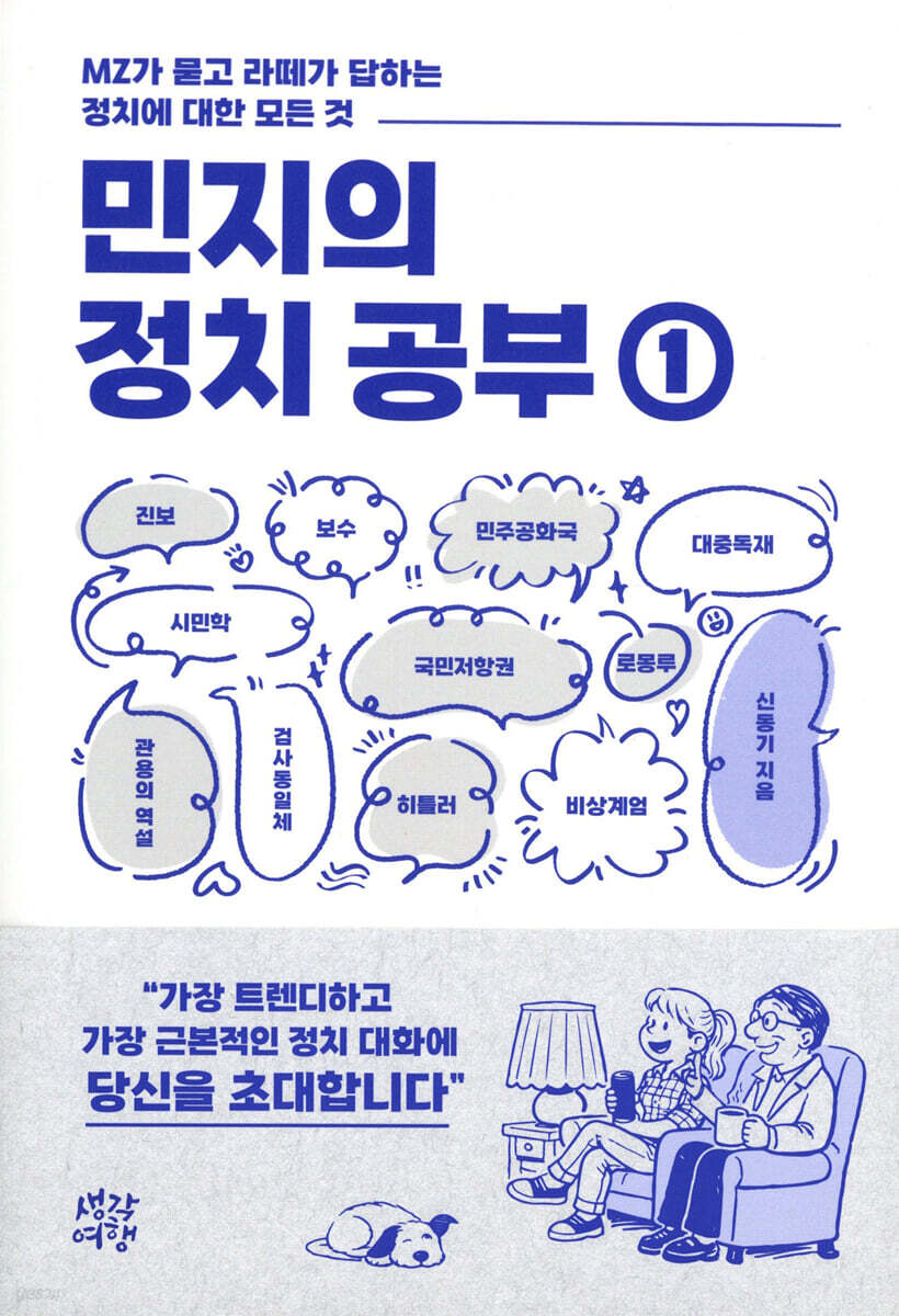 민지의 정치 공부 1