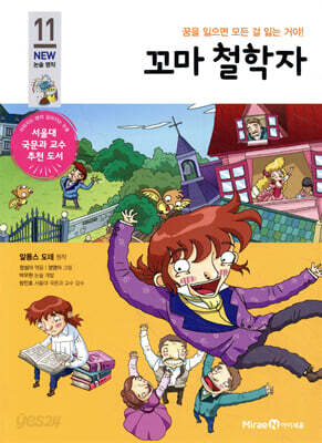 꼬마 철학자