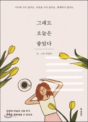 그래도 오늘은 좋았다