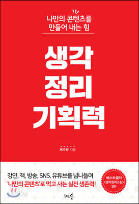 생각정리 기획력