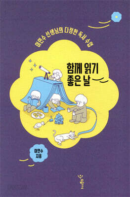 함께 읽기 좋은 날