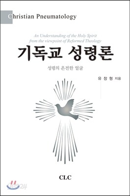 기독교 성령론