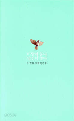 바람이 분다 당신이 좋다