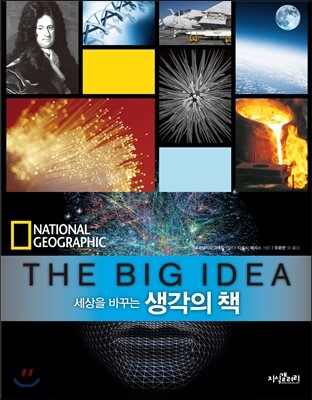 생각의 책