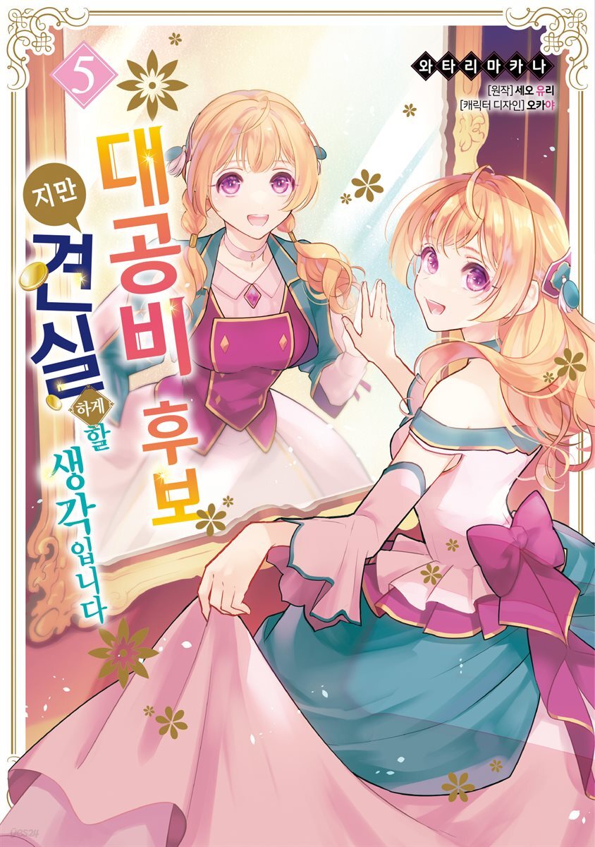 대공비 후보지만 견실하게 할 생각입니다 05권