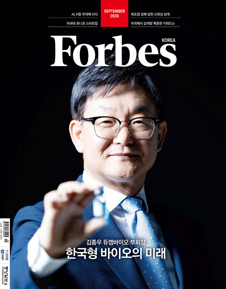 Forbes Korea 포브스코리아 (월간) : 9월 [2026]