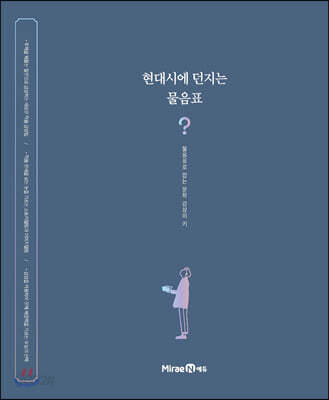 현대 시에 던지는 물음표 (2023년용)