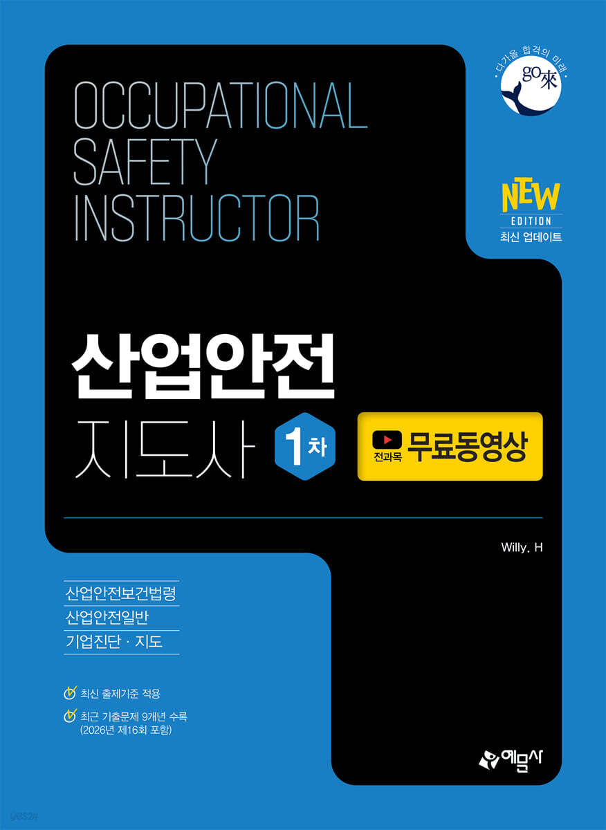 산업안전지도사 1차+전 과목 무료동영상