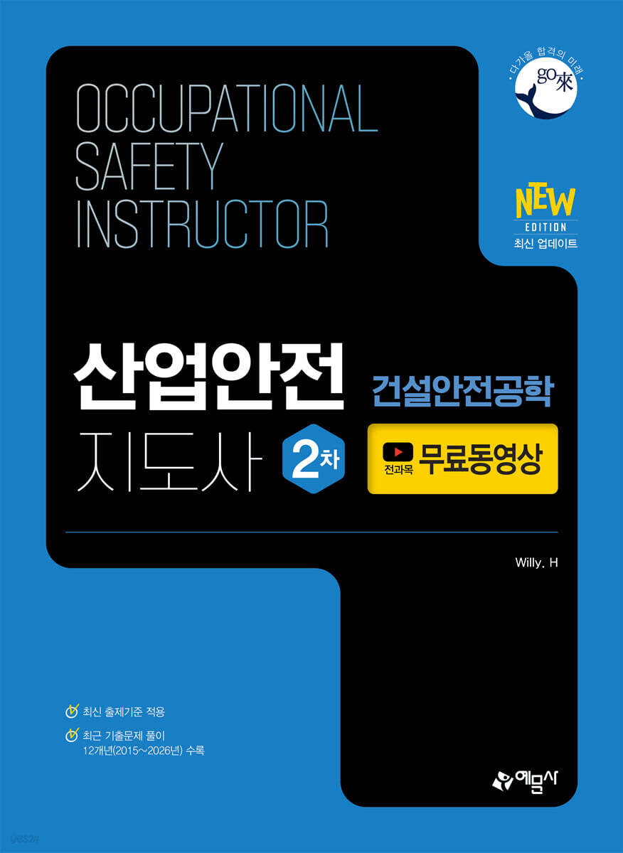 산업안전지도사 2차 건설안전공학+전 과목 무료동영상