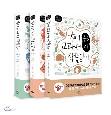 국어 교과서 작품 읽기 중3 세트