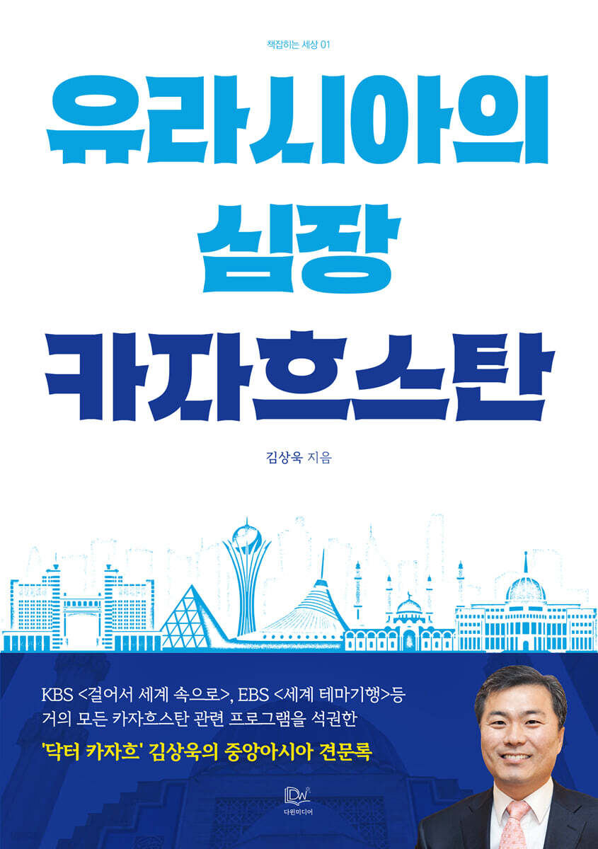 [그래제본소] 유라시아의 심장 카자흐스탄