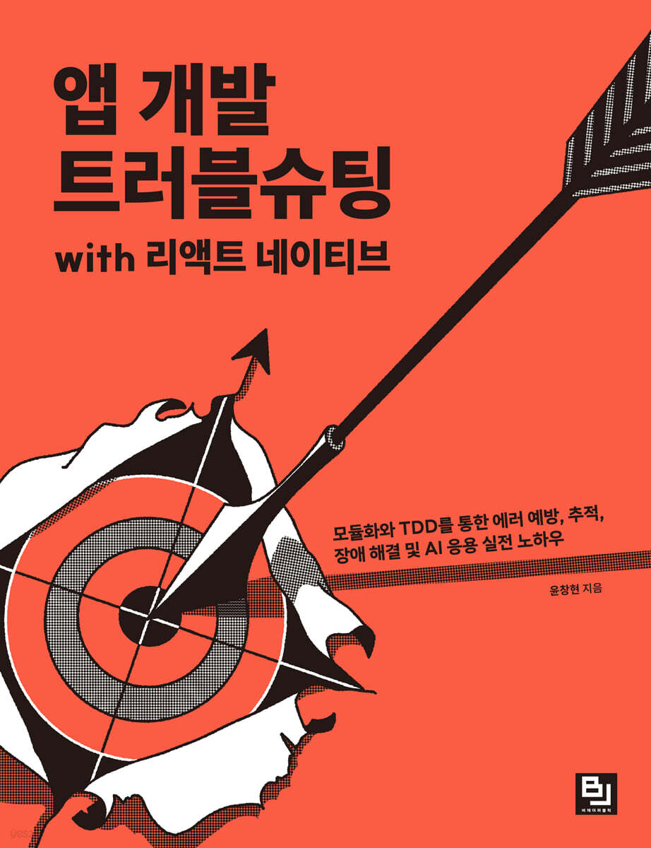앱 개발 트러블슈팅 with 리액트 네이티브