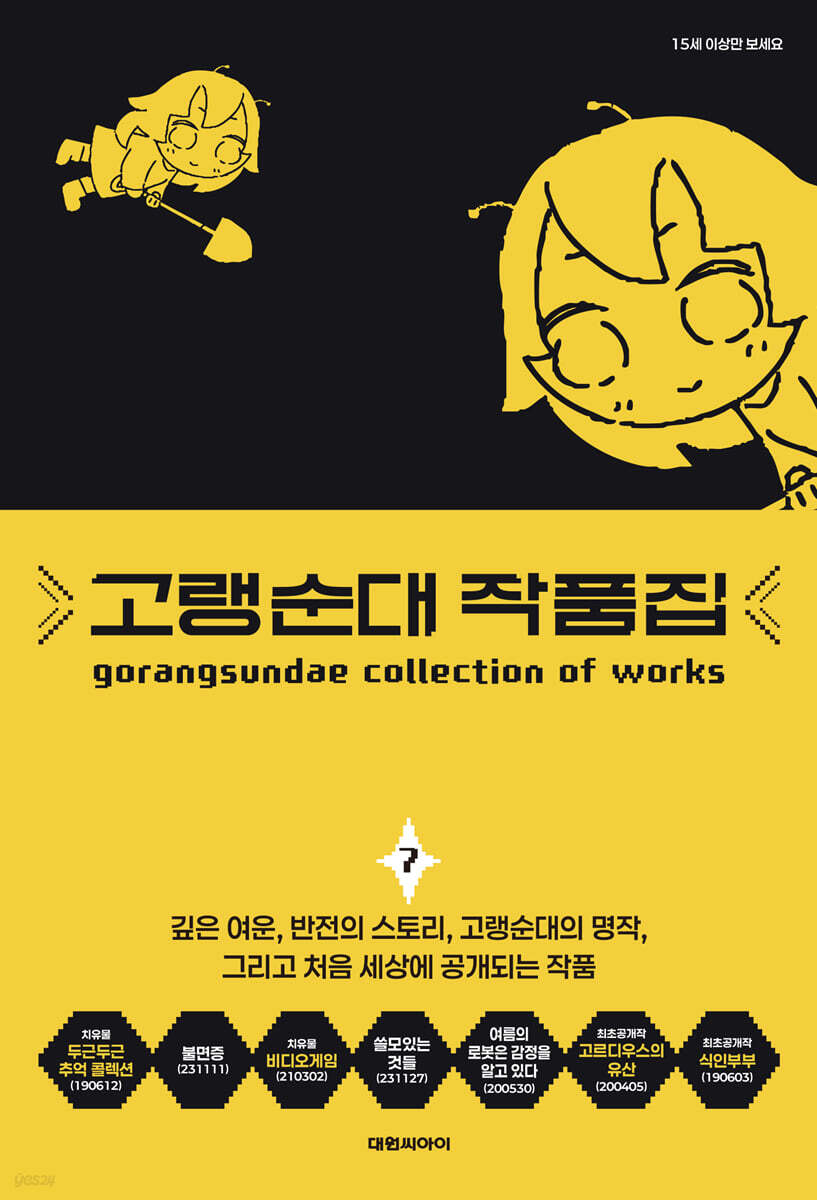 고랭순대 작품집 7