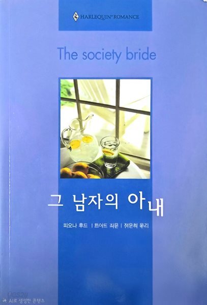 그 남자의 아내 (V-091)