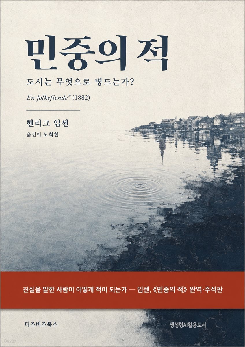 민중의 적