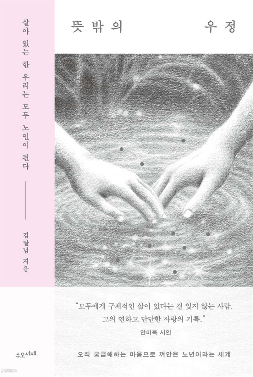 뜻밖의 우정