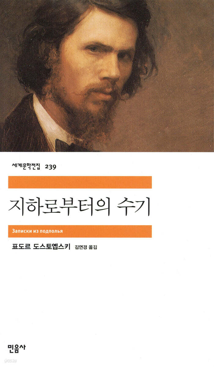 지하로부터의 수기
