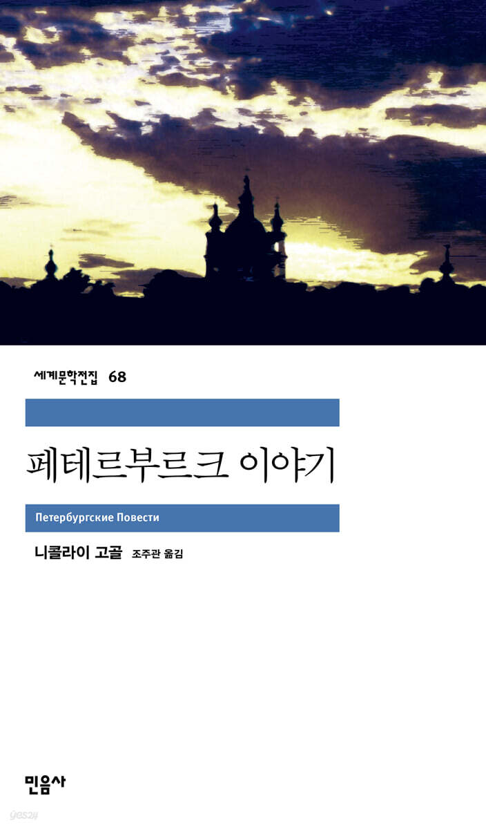 페테르부르크 이야기