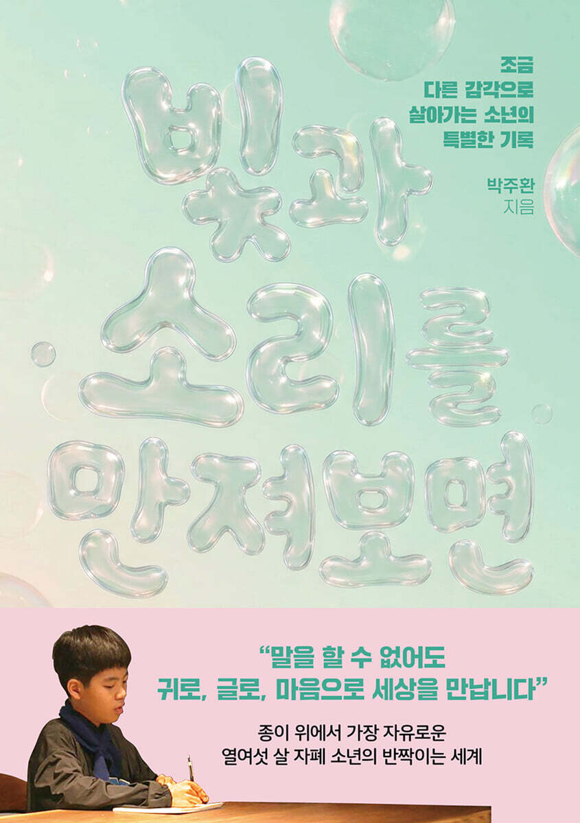 빛과 소리를 만져보면