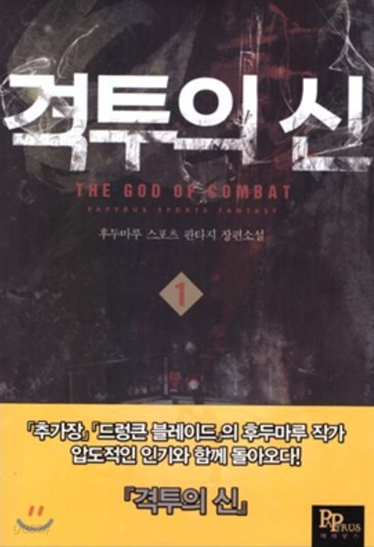 격투의 신 1-25 완결 스포츠 판타지