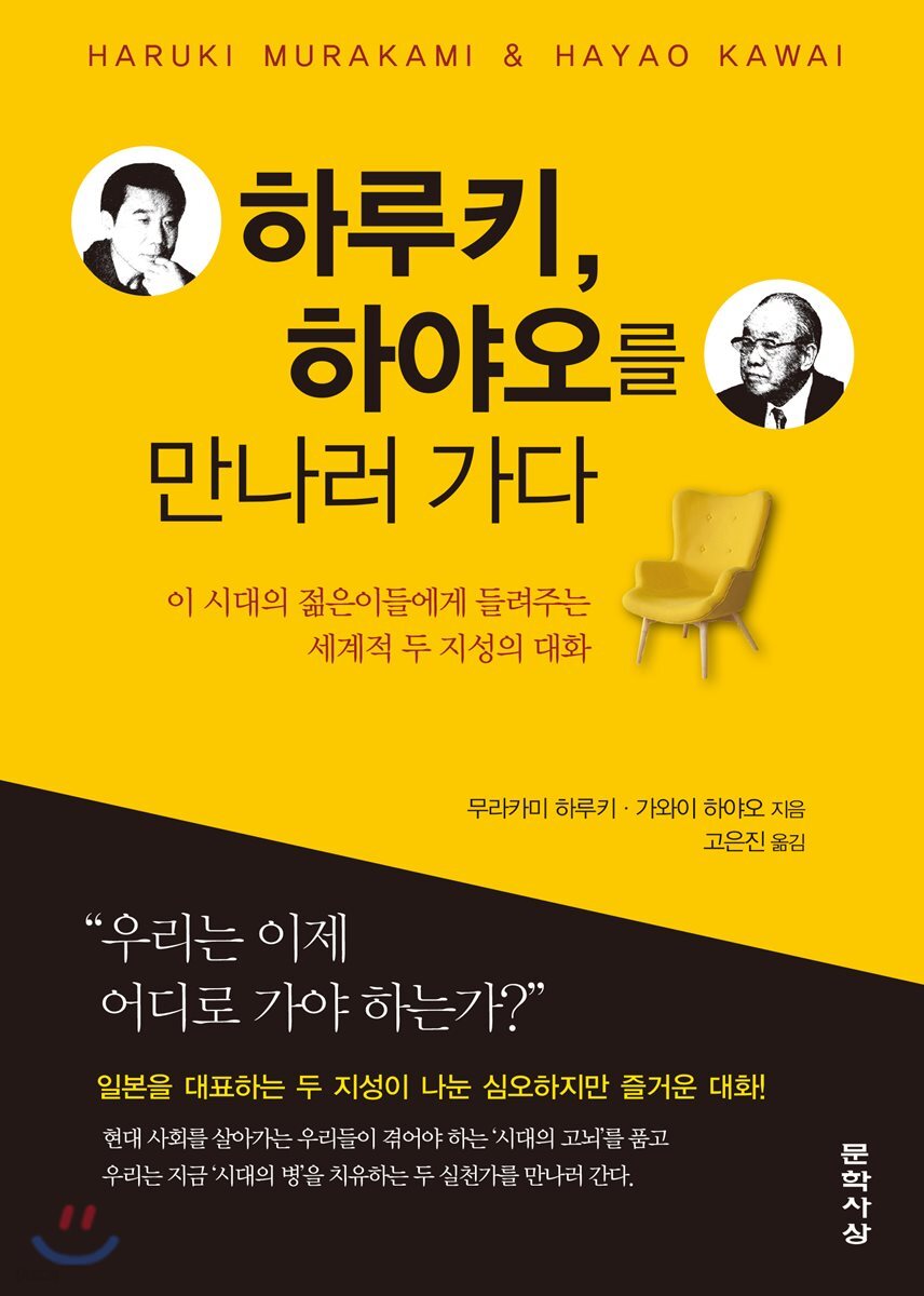 하루키, 하야오를 만나러 가다