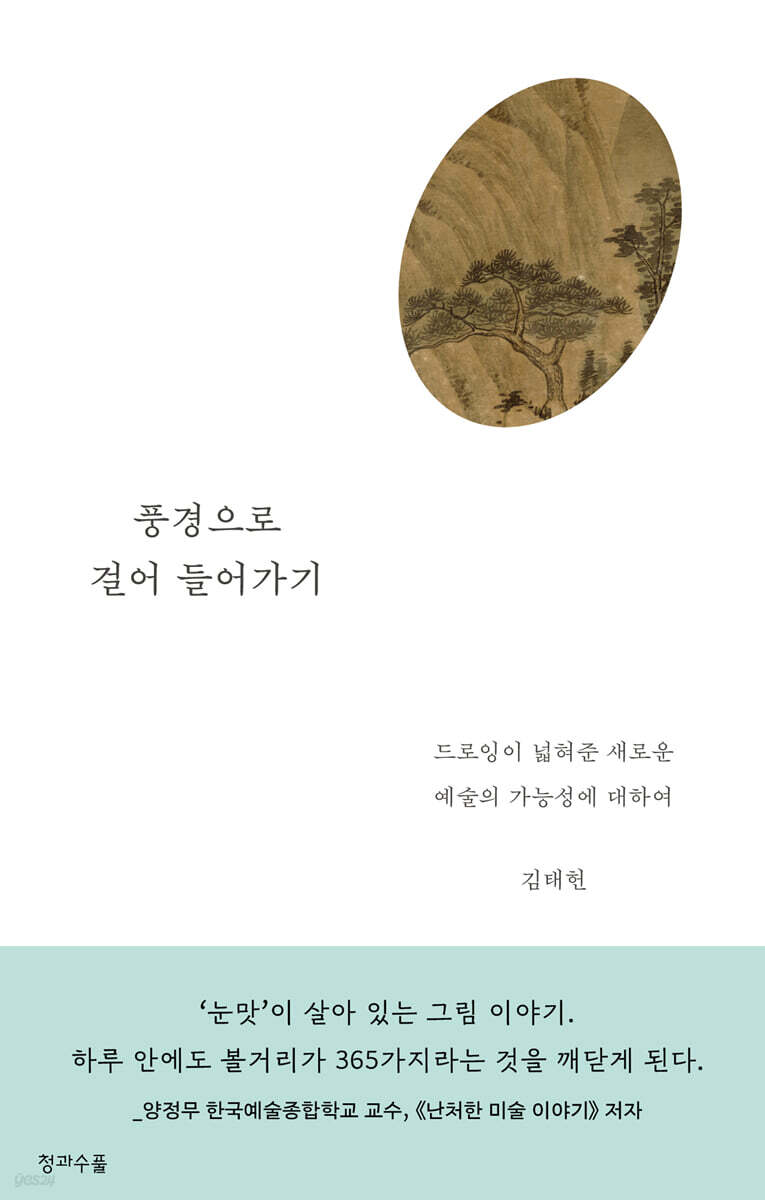 풍경으로 걸어 들어가기