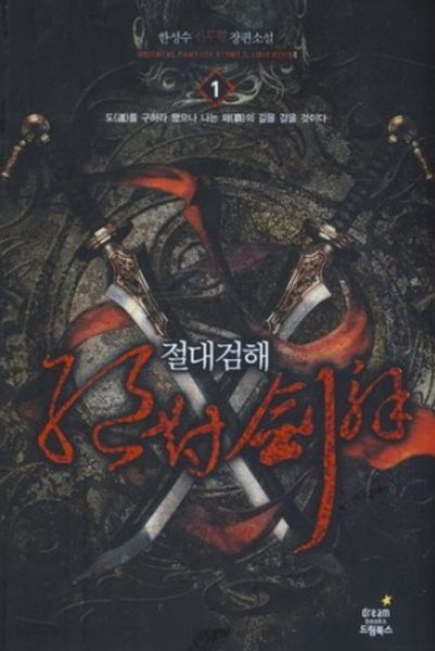절대검해 1-15 완결  신무협 소설