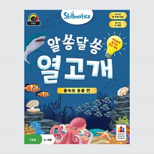 [예스24배송] 알쏭달쏭 열고개: 물속의 동물 편 / 보드게임