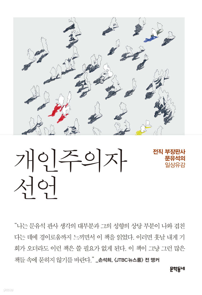 개인주의자 선언