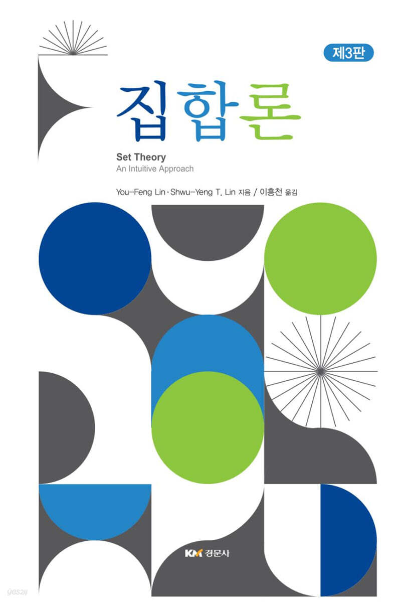 집합론